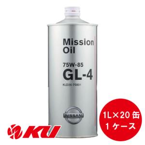日産（NISSAN） 純正 ミッションオイル GL-4 75W-85 20L×1缶 75W85