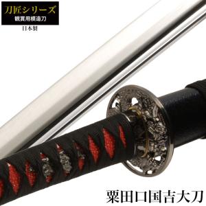 爆買 日本刀 戦国シリーズ 石田三成 大刀 模造刀 鑑賞用 刀 日本製 侍