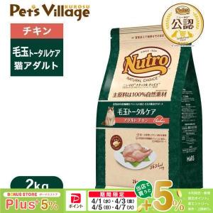 ナチュラルチョイス ニュートロ キャット 毛玉トータルケア アダルト