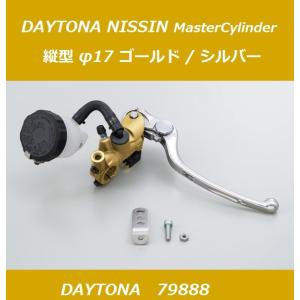 DAYTONA（デイトナ） NISSIN ニッシン ラジアル ブレーキマスター / 縦