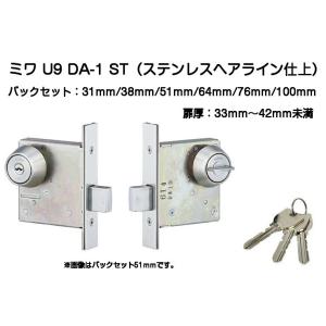 MIWA 美和ロック U9 DA-1 SB(鏡面バフ仕上)適用扉厚33〜42mm ミワ本