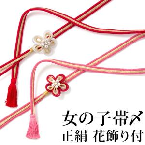 七五三小物 女の子 帯じめ 正絹 パール付 帯〆 白 赤 黒 ピンク 子供