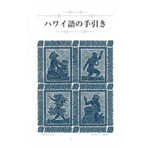 文踊社 フラダンス 本 書籍『ハワイアン・メレ400曲』 : トーチ