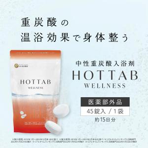 ホットタブ 薬用 HOT TAB RECOVERY 90錠入 : 愛らんどびゅーてぃ