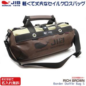 JIB ボーダーダッフルバッグ Sサイズ DSB ブラック ショルダーベルト付