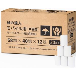 セイコー MP-B20 モバイルレシートプリンター用 感熱ロール紙 20巻入