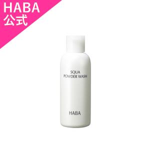 HABA（ハーバー） ハーバー公式 スクワクレンジング 240mL・詰替用