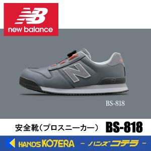 New Balance（ニューバランス） 在庫あり 安全靴 ニューヨーク NY-282