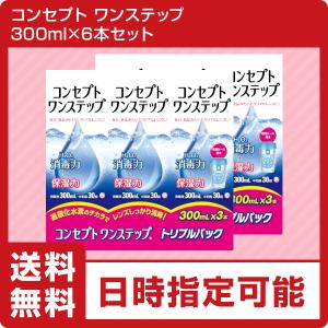 AMOコンセプトワンステップ300ml×12本 （ソフトコンタクト 洗浄液
