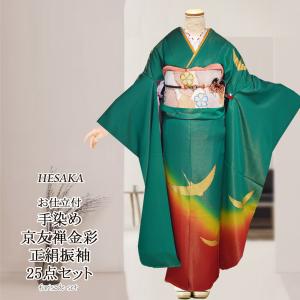 手描き 辻が花 京友禅 正絹 振袖 30点 セット 赤 成人式 ふりそで 袋帯