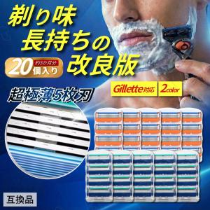 互換品 ジレット替刃 ジレット フュージョン 替刃 5枚刃 プログライド