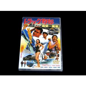 トラック野郎DVD】8作目 一番星北へ帰る : 常陸美装Yahoo!ショップ