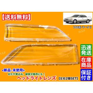 トヨタ（TOYOTA） 100系 チェイサー 新品 クリア ウインカーレンズ