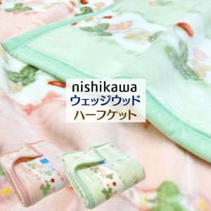西川（nishikawa） 東京西川 ウエッジウッド リバーシブル毛布