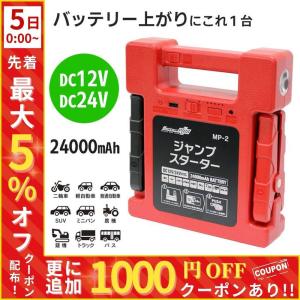 MARVELLOUS マーベラス 12V/24V対応 40,000mAh 大容量ジャンプ