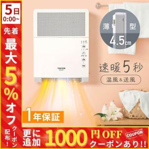 山善（YAMAZEN） 脱衣所温風ヒーター（壁掛式） DFX-RJ12(W