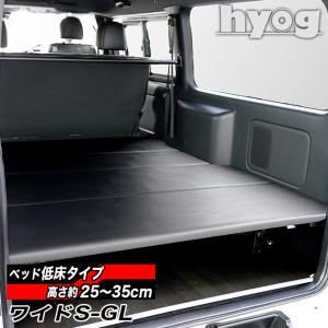 ハイエース ワイドS-GL用 パンチカーペット 低床ベッドキット ロー