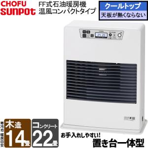 灯油ストーブ サンポット ゼータスイング コンパクトタイプ FF式 FFR