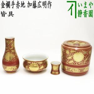 中古 茶道具 皆具 紫交趾焼 地紙流水 扇面流し 中村翠嵐窯 紫交趾焼き