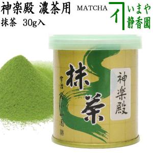 抹茶 MATCHA grenn tea 深瀬の昔 30g入り 表千家 即中斎御好 山政小山