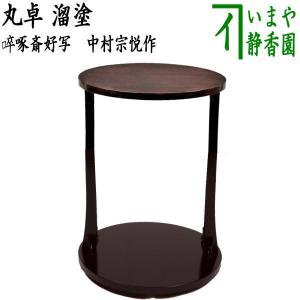 桐 丸卓 利休好写 小林幸斎作 茶道具 茶道の精神 千利休 伝統工芸 和の