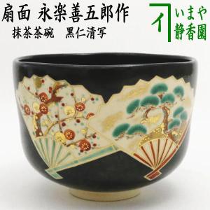 十六代 永楽善五郎 （即全） 志野写 梅 香合 : 古美術植松 - 通販