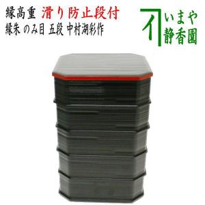 茶道具 菓子器 縁高 縁高重 朱塗り 花鳥 淡々斎好写し 五段 中村湖彩作