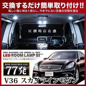 スカイラインクロスオーバー ルームランプ LED RIDE 74発 8点 J50 [H21