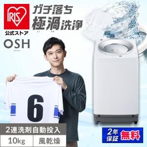 IRIS OHYAMA（アイリスオーヤマ） 洗濯機 8kg 縦型 自動投入 全自動