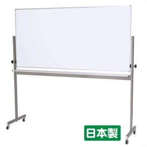 ホーローホワイトボード脚付き W1200×H900 移動式 回転式 両面 無地