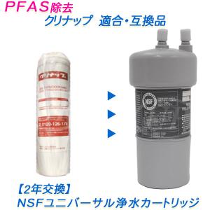 LIXIL（リクシル） 【2年交換】LIXIL / INAX (イナックス)浄水器 JF