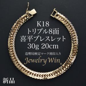 喜平 ブレスレット K18 トリプル 8面 50g 20cm 造幣局検定マーク