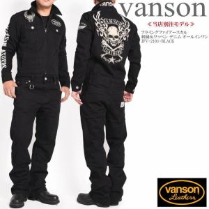 VANSON（バンソン） 【再入荷】【当店別注】 ツナギ つなぎ ワンスター