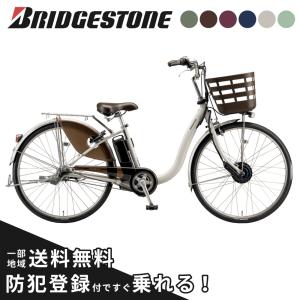 BRIDGESTONE（ブリヂストン） 電動自転車 2025年モデル フロンティア