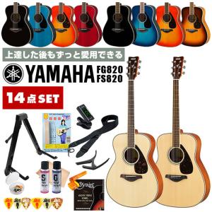 YAMAHA（ヤマハ） アコースティックギター 初心者 セット YAMAHA FS830