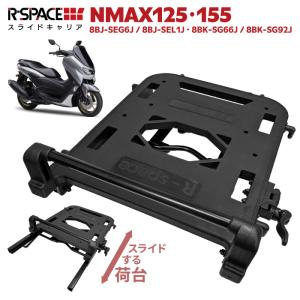 R-SPACE スライドキャリア ホンダ PCX 125・150・160用 最大積載量10kg