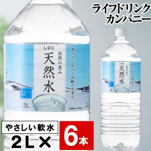 ライフドリンクカンパニー (ポイント2倍) 水 ミネラルウォーター 2