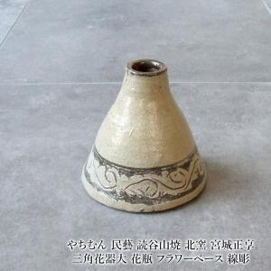 やちむん 民藝 照屋窯 照屋佳信 角瓶大2 : おまめ - 通販 - Yahoo