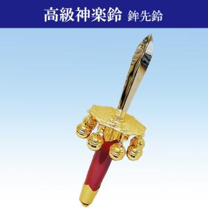 神楽鈴 特上 西型 本金使用 コイル式 スプリング式 三番叟鈴 能 巫女鈴