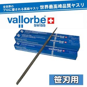 送料無料】vallorbe バローべ チェンソー用丸ヤスリ 12本セット 3.2mm