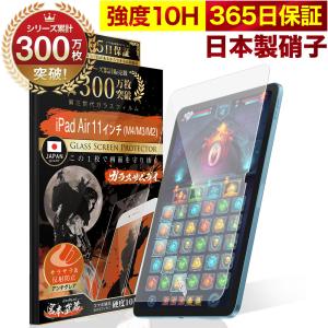 ガラスザムライ iPad フィルム 第9世代 保護フィルム 10.2インチ