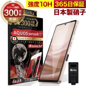 ガラスザムライ AQUOS sense8 sense7 ガラスフィルム 保護フィルム