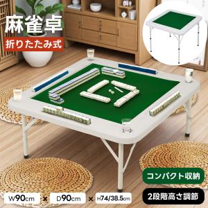 メーカー直送】ジャンウェイ 折りたたみ式脚手打用麻雀卓 座卓(引出無