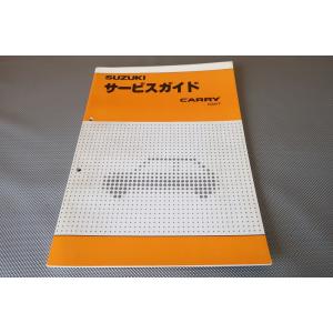 即決！キャリー/サービスマニュアル/概要・整備 追補No.4/DA63T-5