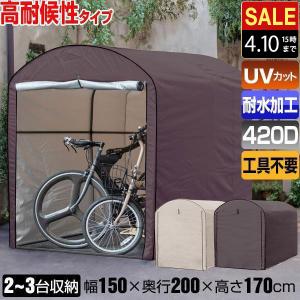 FIELDOOR（フィールドア） 自転車置き場 サイクルポート 家庭用 2台〜3