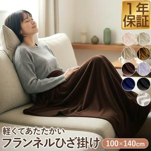膝掛け ブランケット 大判 140×100cm 単品 1枚 マイクロファイバー