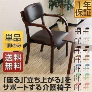 介護用椅子 ダイニングチェア 高さ調整可能 2脚セット スタッキング