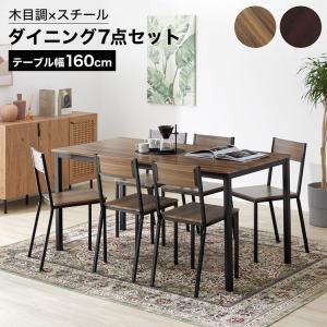 ダークブラウン ダイニングテーブル5点セット 幅150 食卓 机 つくえ