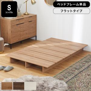 LOWYA（ロウヤ） ベッド シングルベッド S フレームのみ ベッド