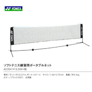 YONEX（ヨネックス） 「最短当日出荷」YONEX ソフトテニス練習用